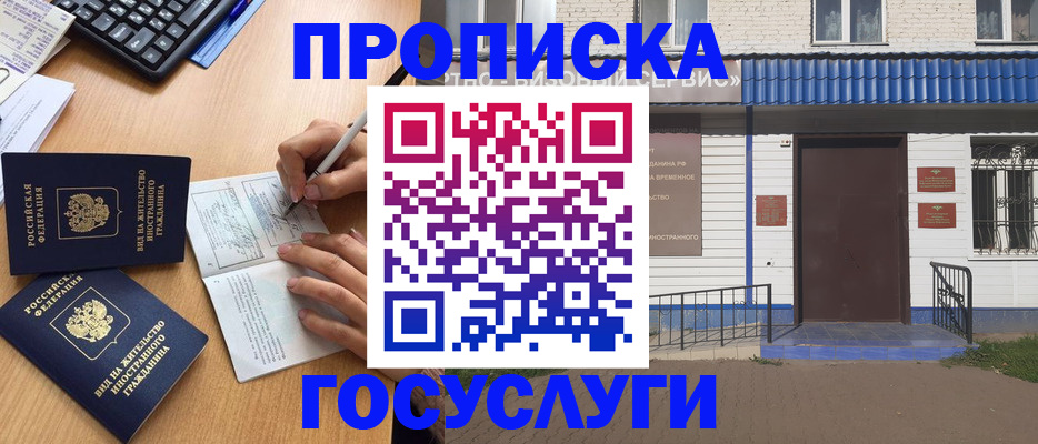 купить прописку в Комсомольске-на-Амуре